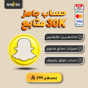 حساب سناب 30 الف متابع بمميزات صانع محتوى مع يوزر مميز