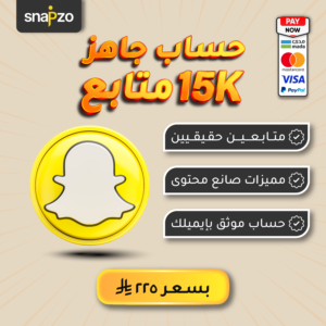 حساب سناب 15 الف متابع بمميزات صانع المحتوى