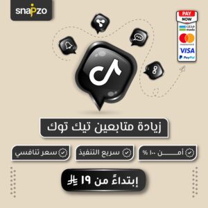 زيادة متابعين تيك توك غير متناقصه