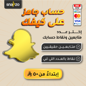 حساب سناب جديد تختار نقاطه ومتابعينه⁩